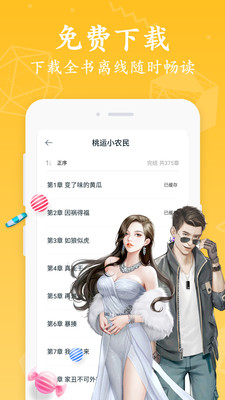 淘书免费小说官方手机版下载5 淘书免费小说官方手机版下载5