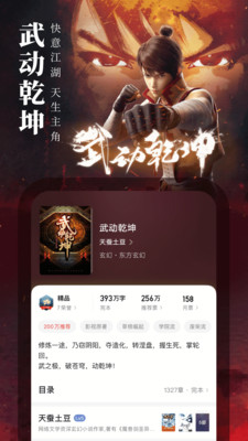 起点读书APP下载安装