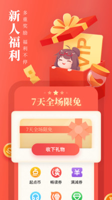 起点读书APP下载安装3 起点读书APP下载安装3