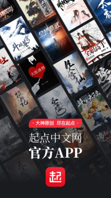 起点读书APP下载安装5 起点读书APP下载安装5