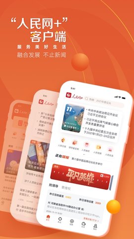 人民网+官方app安卓版下载