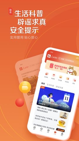人民网+官方app安卓版下载4 人民网+官方app安卓版下载4