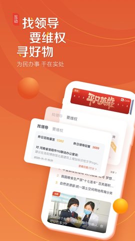 人民网+官方app安卓版下载3 人民网+官方app安卓版下载3