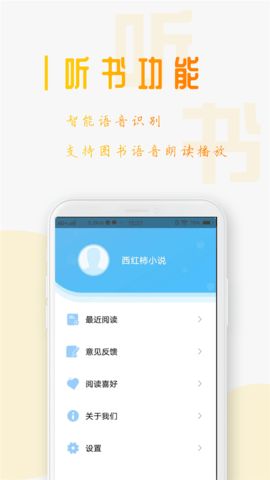西红柿小说移动版免费下载2 西红柿小说移动版免费下载2