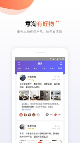 武汉得意生活app下载