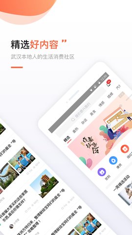 武汉得意生活app下载1 武汉得意生活app下载1