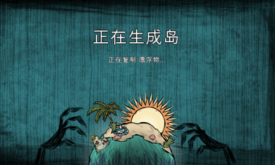 饥荒海滩手机版下载4 饥荒海滩手机版下载4
