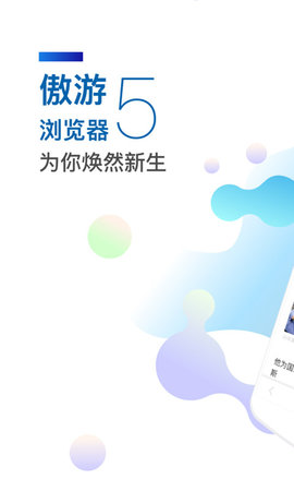 傲游5浏览器app最新极速版下载1 傲游5浏览器app最新极速版下载1