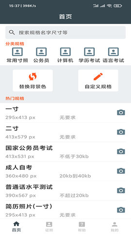 专业证件照随拍APP手机版官方下载1 专业证件照随拍APP手机版官方下载1