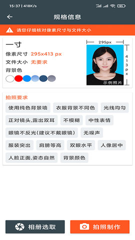 专业证件照随拍APP手机版官方下载3 专业证件照随拍APP手机版官方下载3