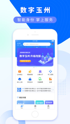 数字玉州APP官方版下载3 数字玉州APP官方版下载3