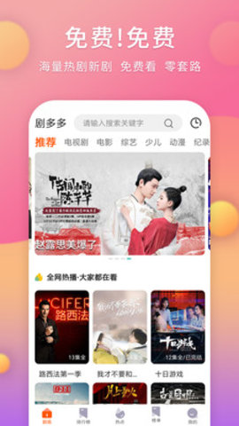 剧多多永久免费观影下载