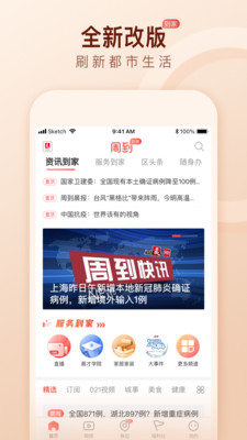 周到上海APP手机版下载1 周到上海APP手机版下载1
