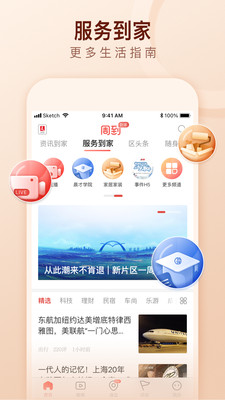 周到上海APP手机版下载4 周到上海APP手机版下载4