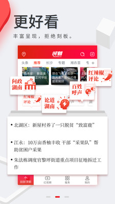 时刻新闻APP最新版下载