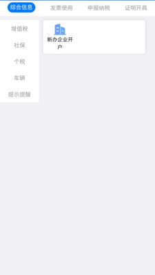 江苏税务局电子税务局APP下载2 江苏税务局电子税务局APP下载2