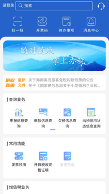 江苏税务局电子税务局APP下载1 江苏税务局电子税务局APP下载1
