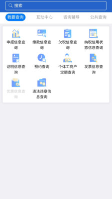 江苏税务局电子税务局APP下载3 江苏税务局电子税务局APP下载3