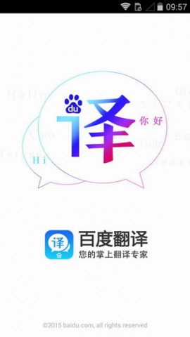 百度翻译器APP下载
