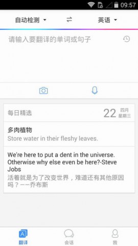 百度翻译器APP下载3 百度翻译器APP下载3