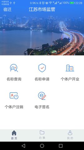 江苏市场监管局客户端下载