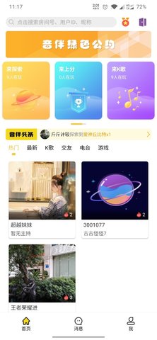 音伴星球官方版下载
