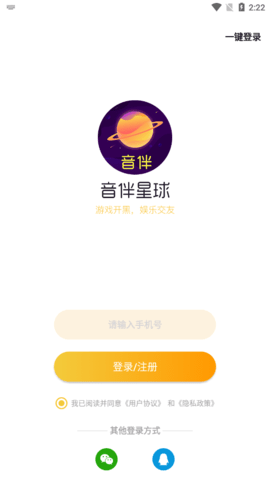 音伴星球官方版下载3 音伴星球官方版下载3