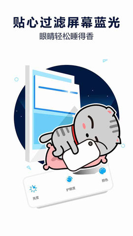 护眼宝app官方最新版下载