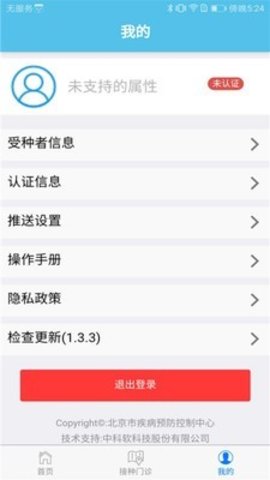 首都疫苗服务app最新版下载1 首都疫苗服务app最新版下载1