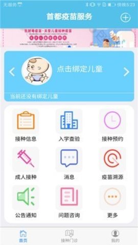 首都疫苗服务app最新版下载
