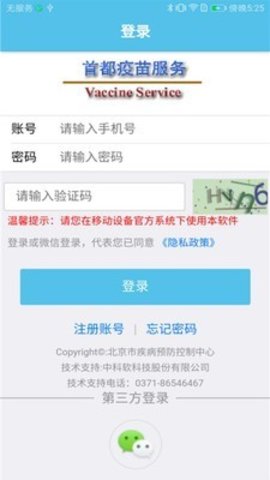 首都疫苗服务app最新版下载4 首都疫苗服务app最新版下载4