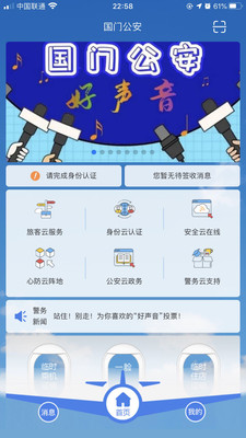 国门公安APP官方安卓下载