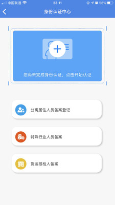 国门公安APP官方安卓下载3 国门公安APP官方安卓下载3