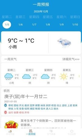 早看天气app安卓正式版下载2 早看天气app安卓正式版下载2