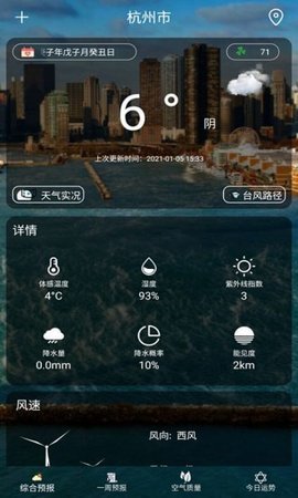 早看天气app安卓正式版下载4 早看天气app安卓正式版下载4
