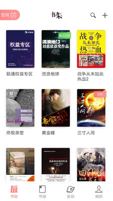 沃阅读APP免费版下载1 沃阅读APP免费版下载1