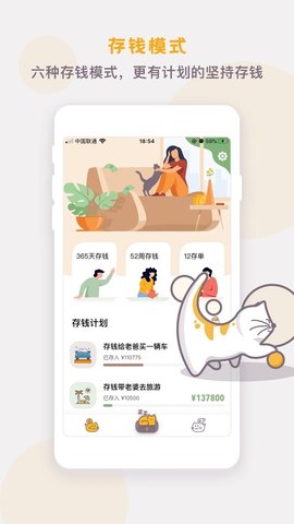 懒猫存钱app下载安装