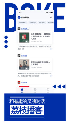 荔枝播客APP安卓版下载1 荔枝播客APP安卓版下载1