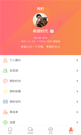 俏媒婆约会手机版下载3 俏媒婆约会手机版下载3