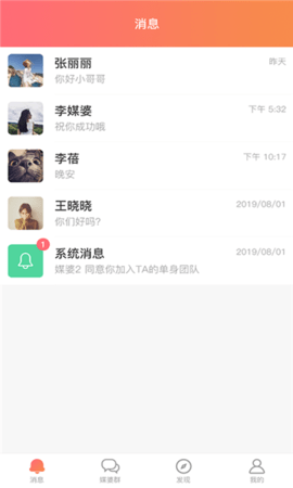 俏媒婆约会手机版下载1 俏媒婆约会手机版下载1