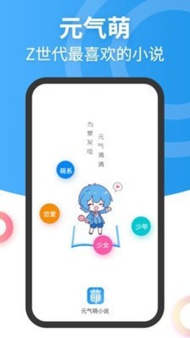 元气萌小说网app官网版下载4 元气萌小说网app官网版下载4