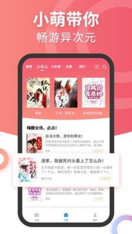 元气萌小说网app官网版下载1 元气萌小说网app官网版下载1