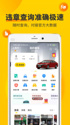 车轮违章查询app下载安装1 车轮违章查询app下载安装1