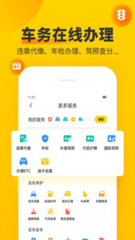车轮违章查询app下载安装4 车轮违章查询app下载安装4