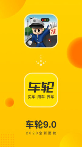 车轮违章查询app下载安装5 车轮违章查询app下载安装5