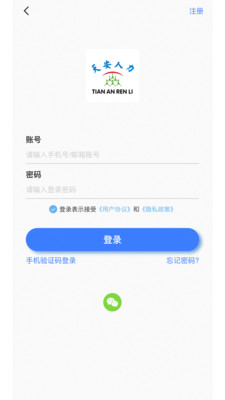 天安人力安卓版下载3 天安人力安卓版下载3