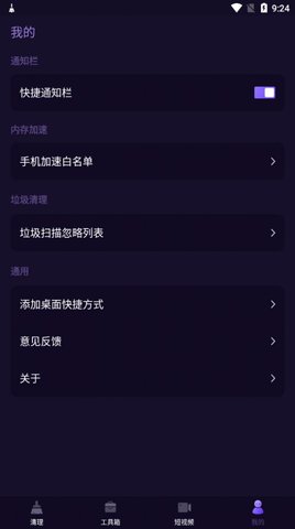 神速清理大师app安卓正式版下载3 神速清理大师app安卓正式版下载3