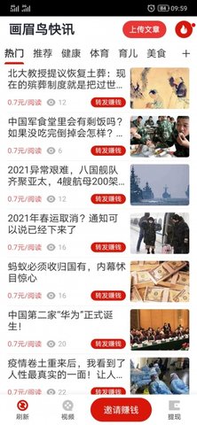 画眉鸟快讯官方正式版下载3 画眉鸟快讯官方正式版下载3
