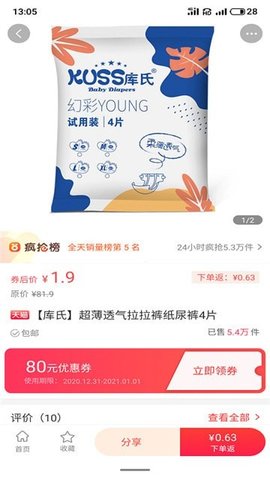 口袋好省app最新版下载4 口袋好省app最新版下载4