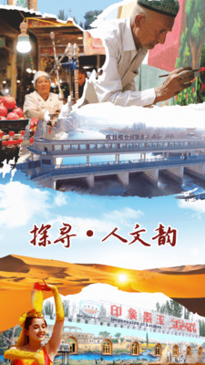 墨玉好地方APP手机版下载2 墨玉好地方APP手机版下载2